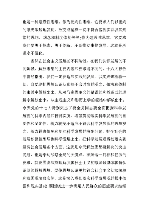 解放思想学习心得