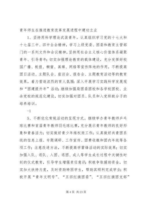 共青团XX市委员会润州教育.docx