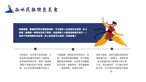 土家族文化之旅民族风情通用PPT模版