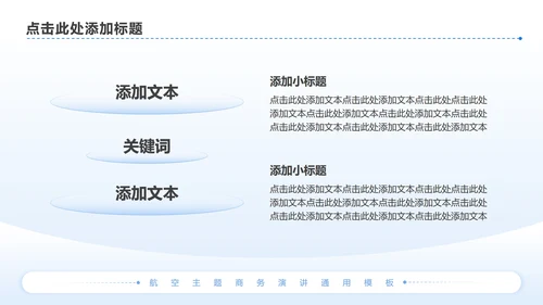 蓝色商务风航空发展趋势商务演讲PPT模板