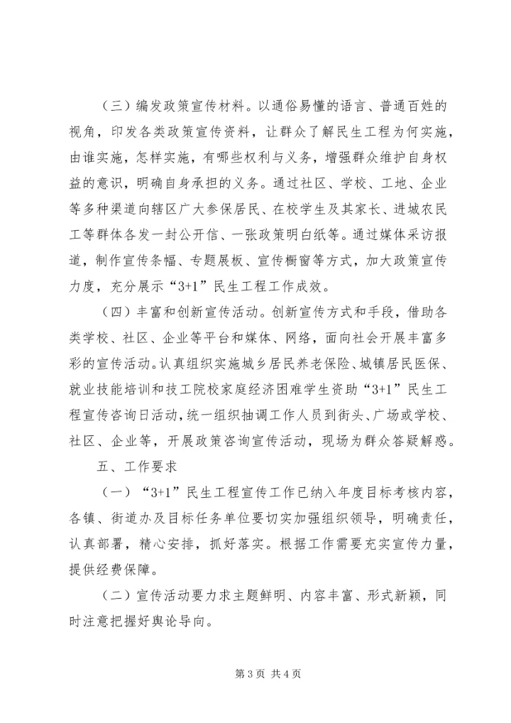 人事局民生工程活动方案.docx