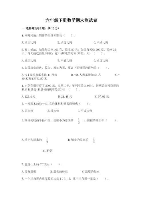 六年级下册数学期末测试卷及答案（名校卷）.docx