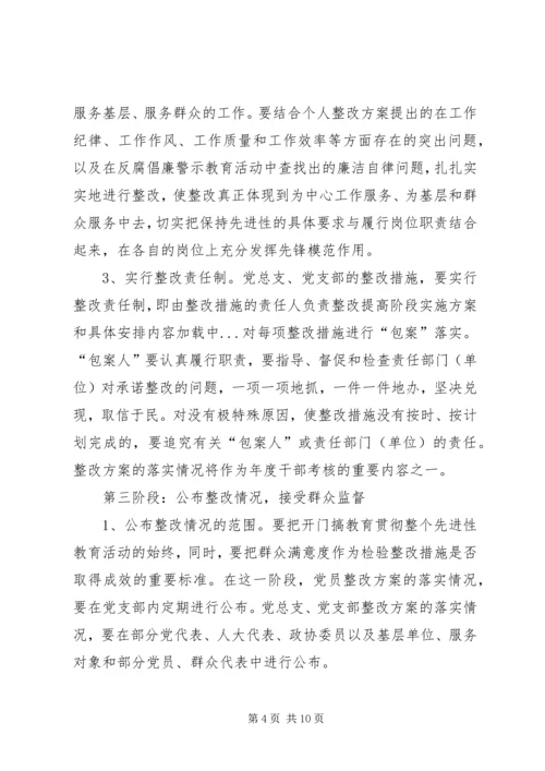 整改提高阶段实施方案和具体安排 (2).docx