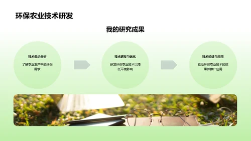 农业环保新篇章