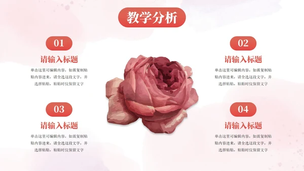 小清新花卉教学教育PPT模板