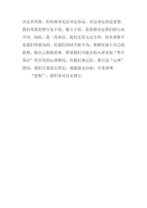 令人惊异的心理世界作文.docx