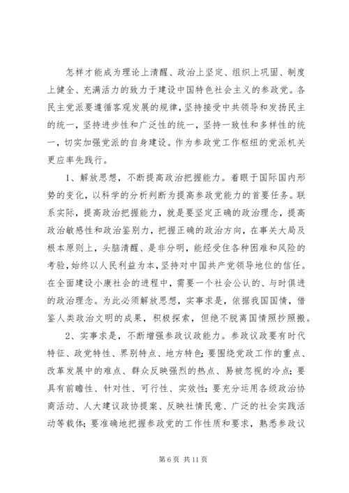 关于统一战线和构建和谐社会的一点思考 (6).docx