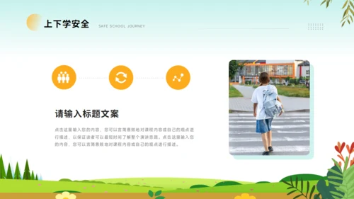 开学第一课PPT模板