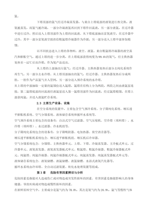 制氧装置的危险性及安全要素分析.docx