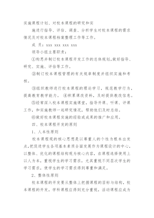 小学学校课程实施方案.docx