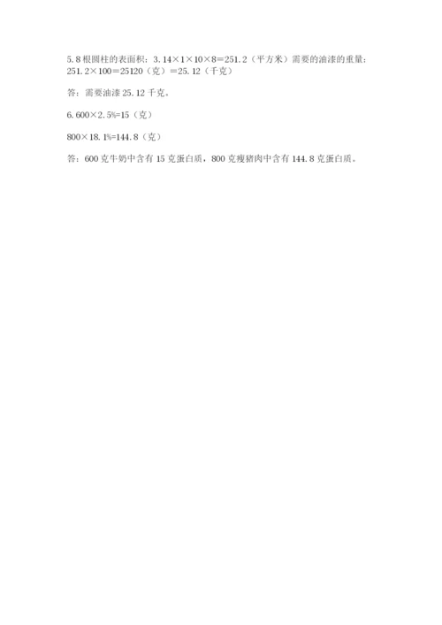人教版六年级数学下学期期末测试题精品加答案.docx