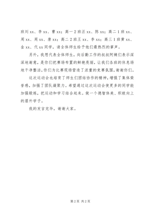 冬季运动会闭幕式讲话稿 (2).docx