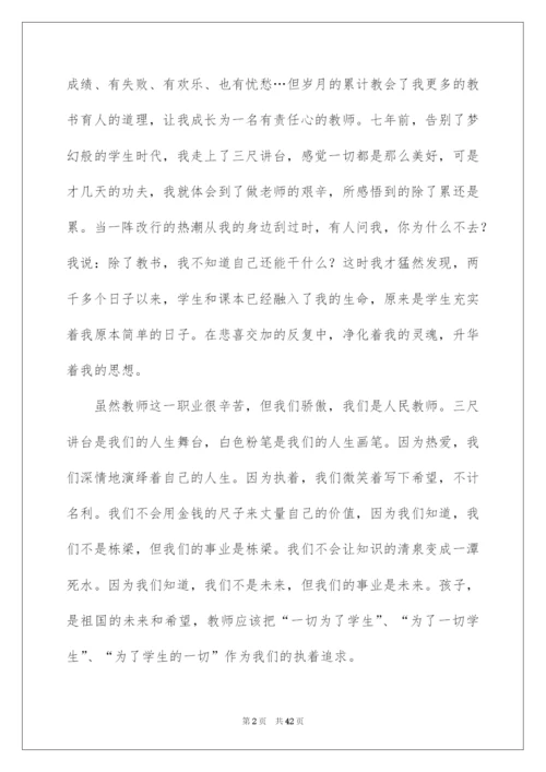 2022小学教师师德师风演讲稿.docx