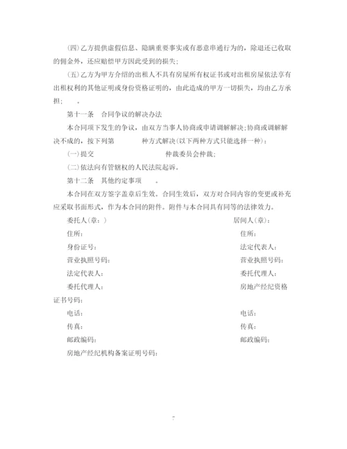 2023年融资居间合同模板3篇.docx