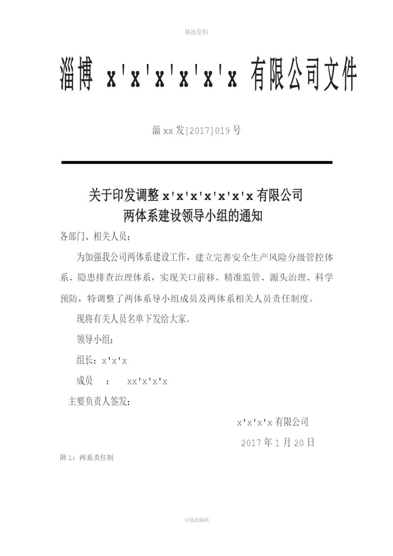 双体系风险分级管控领导小组及职责.docx