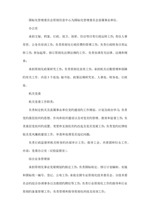 标准制度运行机制编写材料.docx