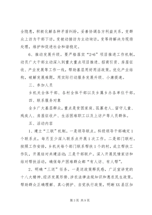 全乡千名干部下基层活动实施意见.docx