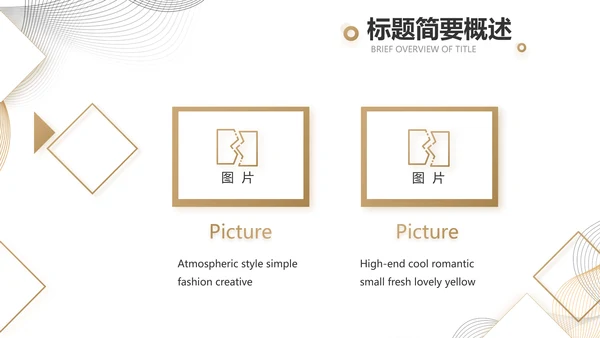 简约大气公司产品介绍宣传通用PPT
