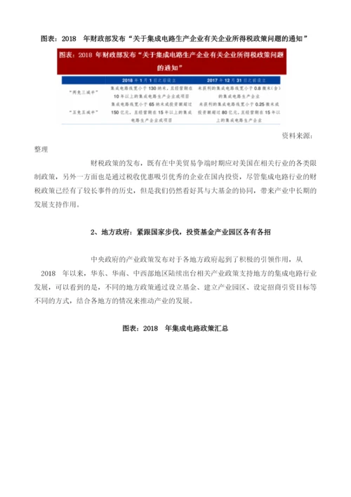 中国半导体行业投资情况及相关政策：投资进入战略大时代政策推动产业发展.docx