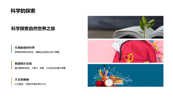 探索二年级的精彩