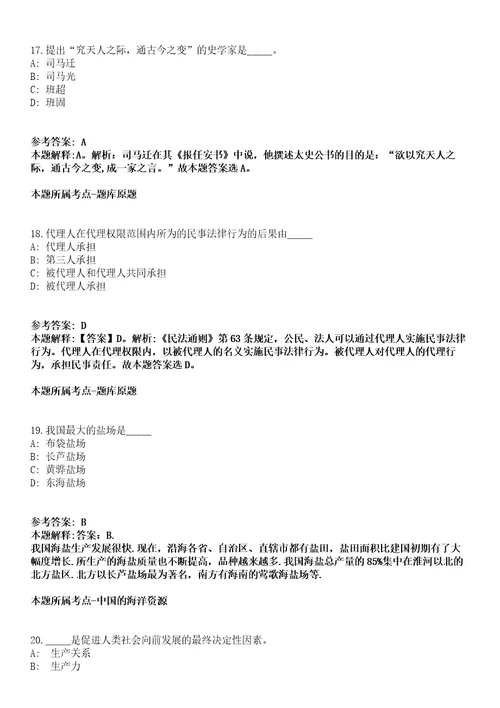 浙江金华浦江县融媒体中心广播电视台2021年招聘新闻记者全真冲刺卷第13期附答案带详解