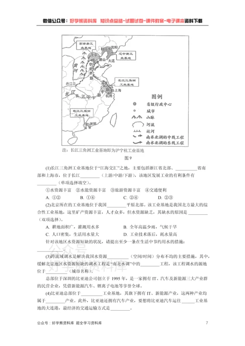 中图版七年级下册地理期中试卷1.docx