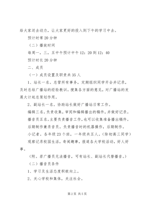 校园广播站工作计划.docx