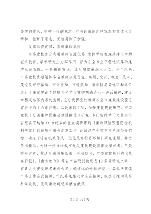 党校纪律教育学习月活动主要做法汇报材料.docx