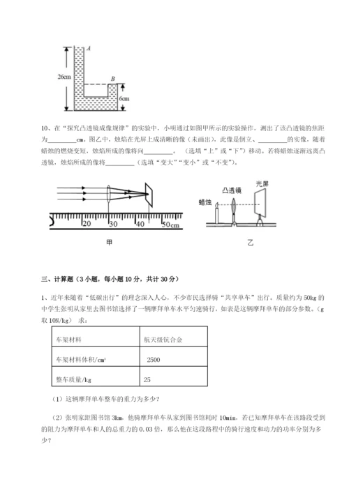 强化训练重庆市九龙坡区物理八年级下册期末考试综合测评试题（含详细解析）.docx