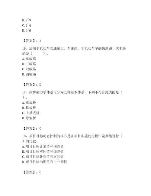 施工员之市政施工基础知识题库附答案培优a卷