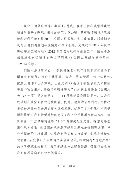 市规划和国土资源委员会工作总结报告.docx