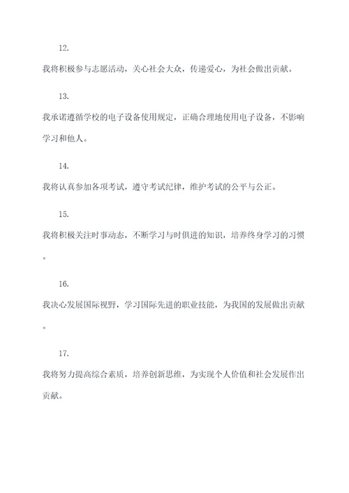 职业学院开学宣誓词