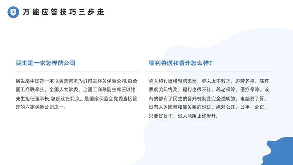 蓝色简约风保险增员培训PPT模板