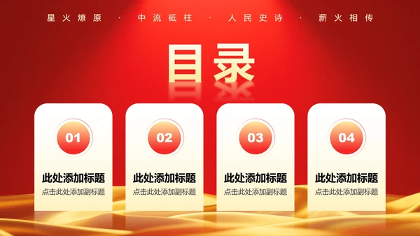 红色党政风党史故事学习教育专题PPT模板