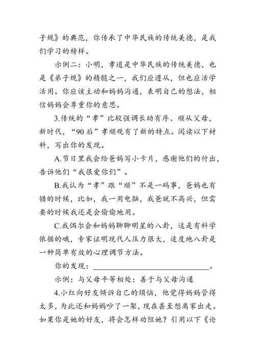 七年级语文下册第四单元《综合性学习》 教案