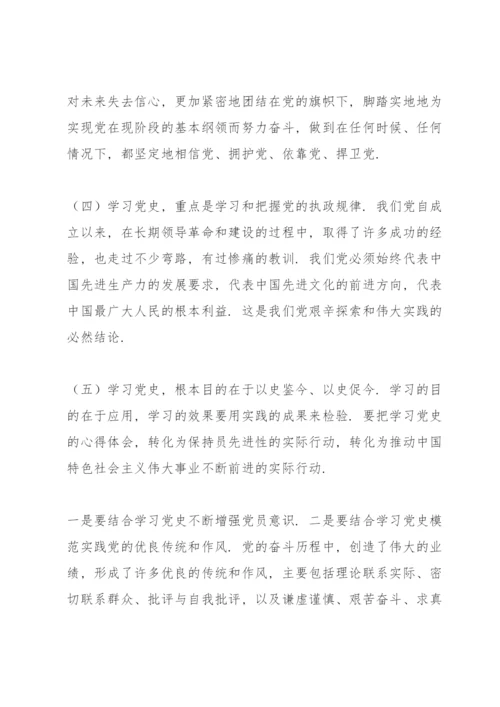 党史学习教育研讨发言4篇.docx