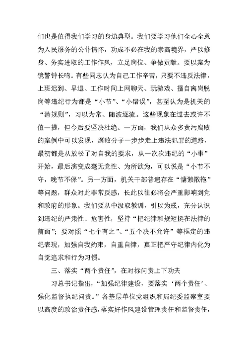 市委全会精神暨作风建设大会讲话稿