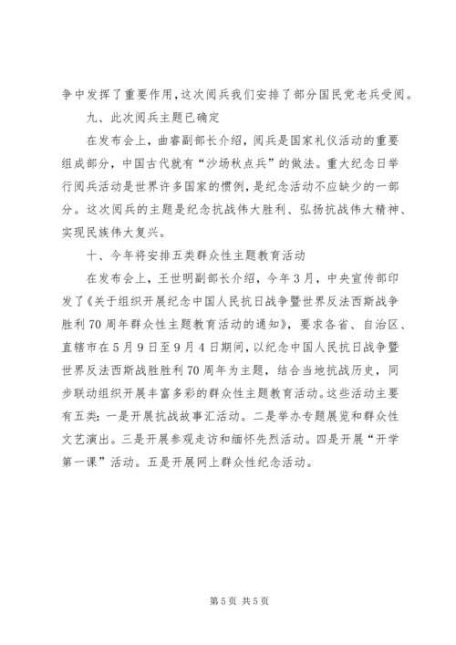 纪念抗战胜利70周年活动安排方案.docx