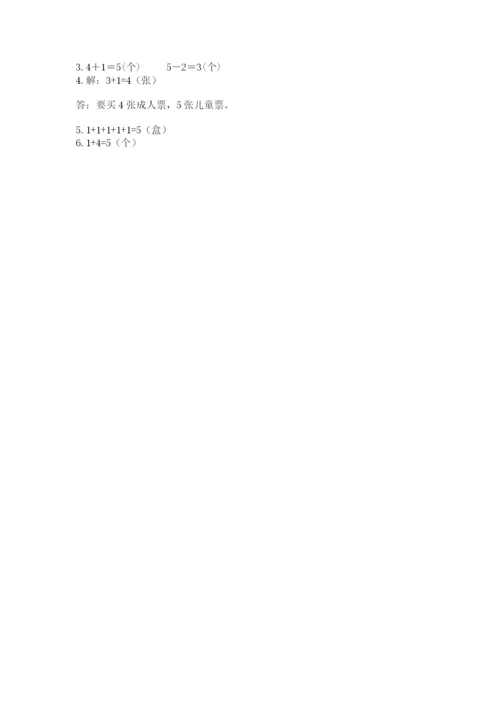 北师大版一年级上册数学期末测试卷带答案（轻巧夺冠）.docx