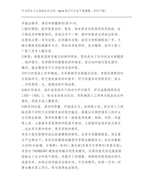 2023安全生产职业卫生基础知识范文文档【汇编】多篇.docx