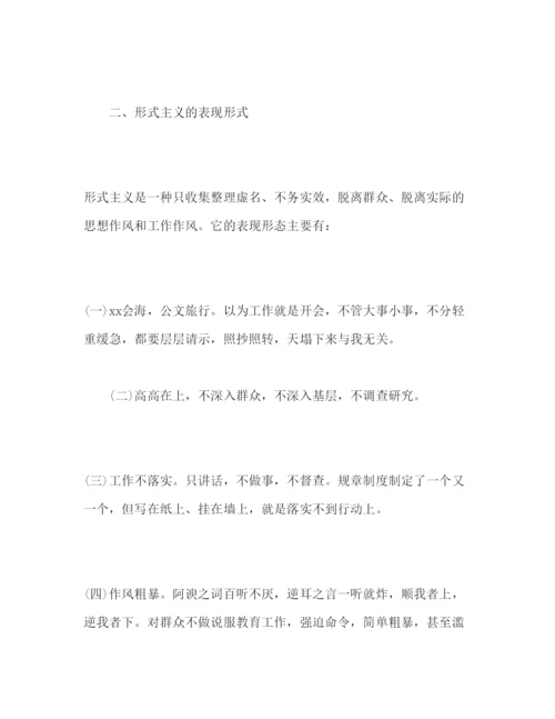 精编反对形式主义官僚主义心得体会范文三篇.docx