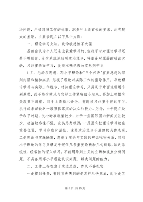 作风纪律教育整顿个人对照检查及整改措施.docx