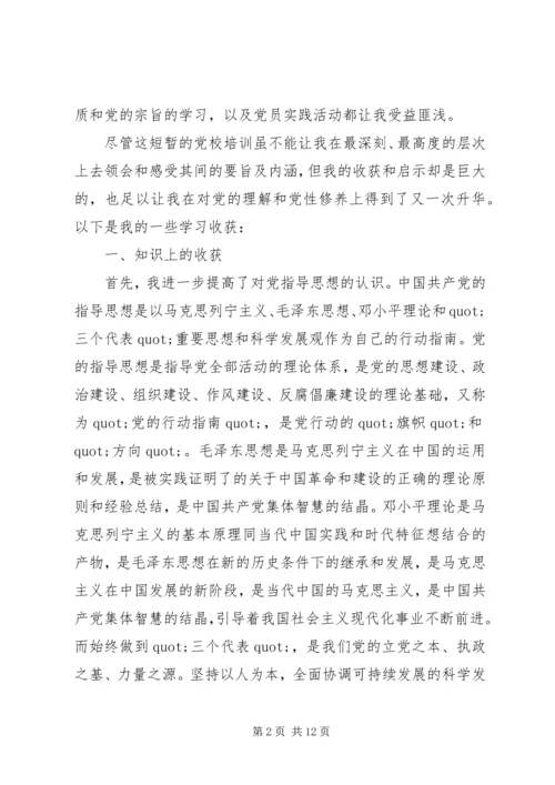 党的指导思想党课心得.docx