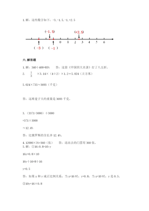 北京版六年级下册数学期末测试卷及参考答案1套.docx