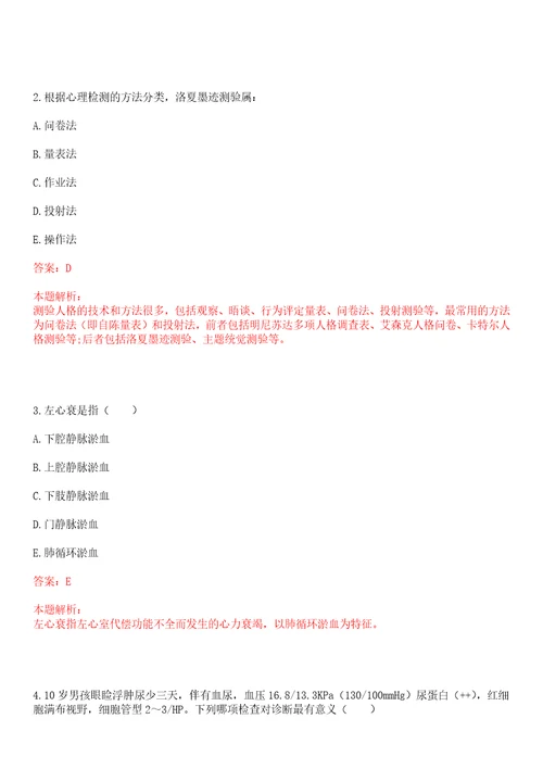 2022年10月上海市宝山区月浦镇盛桥社区卫生服务中心公开招聘笔试参考题库答案解析