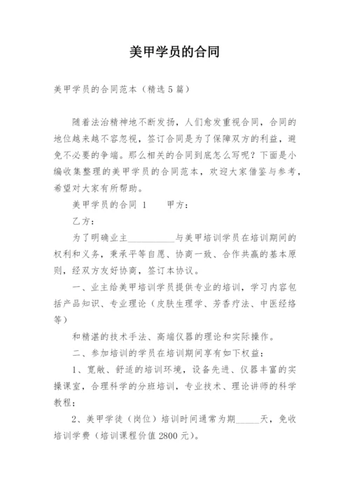 美甲学员的合同_1.docx