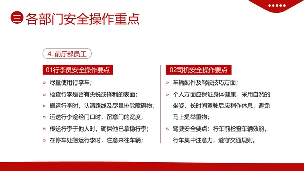 酒店安全生产安全生产月酒店安全培训PPT课件