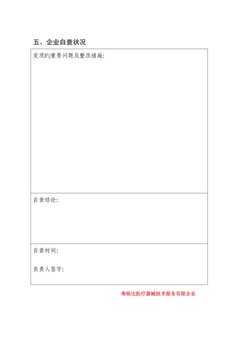 医疗器械注册质量管理体系核查申请表.docx