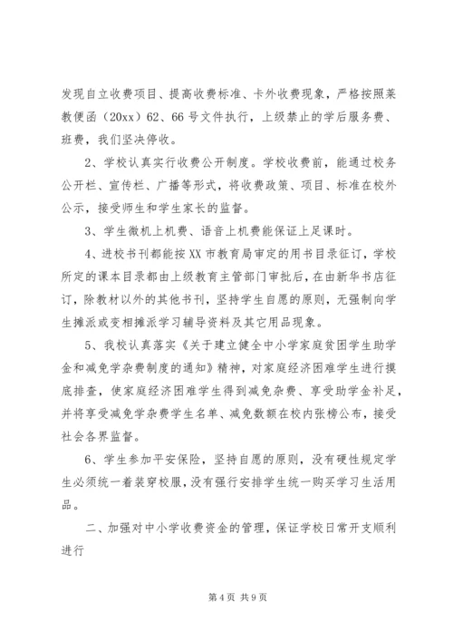 学校财务处自查报告 (2).docx