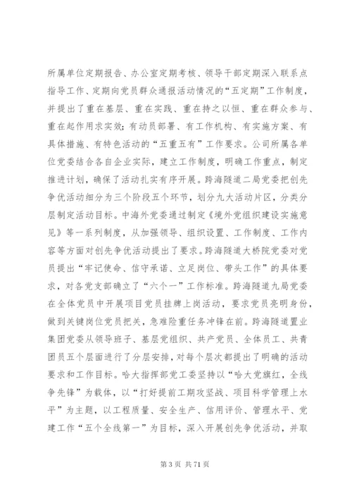 在创先争优活动推进会上的致辞[范文大全].docx